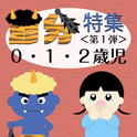 節分特集＜第１弾＞