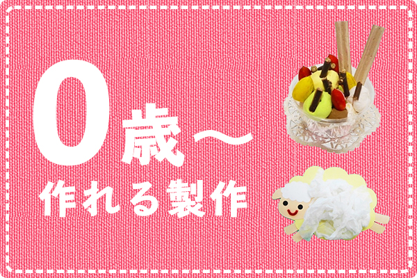 0歳