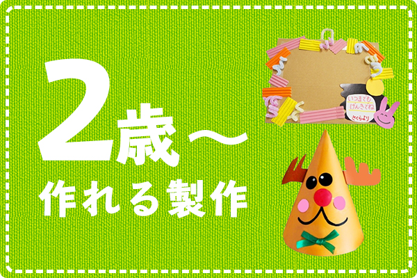2歳